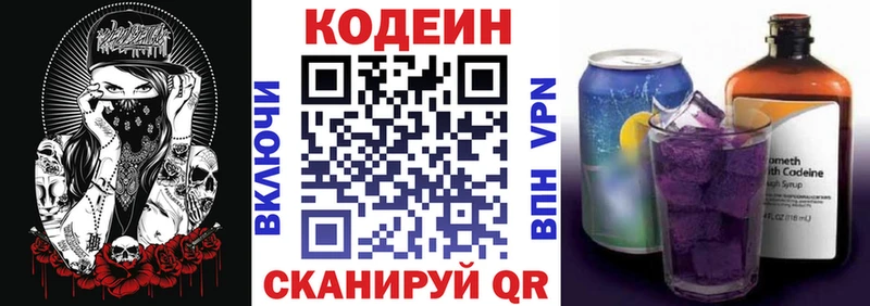 Кодеин Purple Drank  как найти закладки  Гуково 